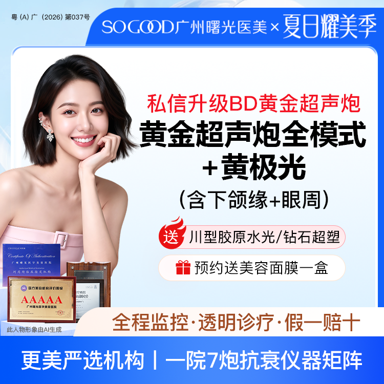 【超声炮】【随时下架  及时下单】送胶原水光/钻石超塑 黄金超声炮全模式2人同行