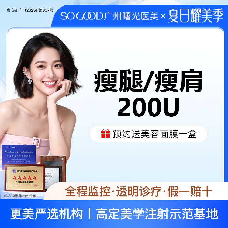 【注射塑形腿部】瘦肩/瘦腿200单位  足量注射 小腿肌肉/斜方肌 非吸脂手术