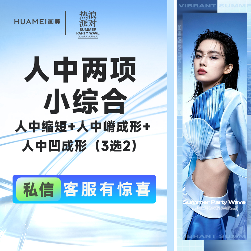 【人中缩短】人中两项小综合  人中缩短+人中嵴成形+人中凹成形（3选2）