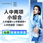 【人中缩短】人中两项小综合  人中缩短+人中嵴成形+人中凹成形（3选2）