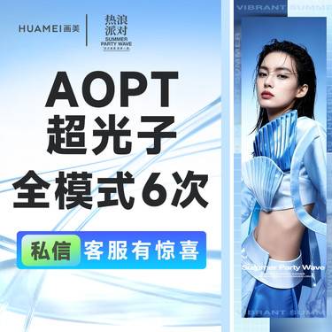 【更美次卡】AOPT超光子（全模式） 6次整形项目图片