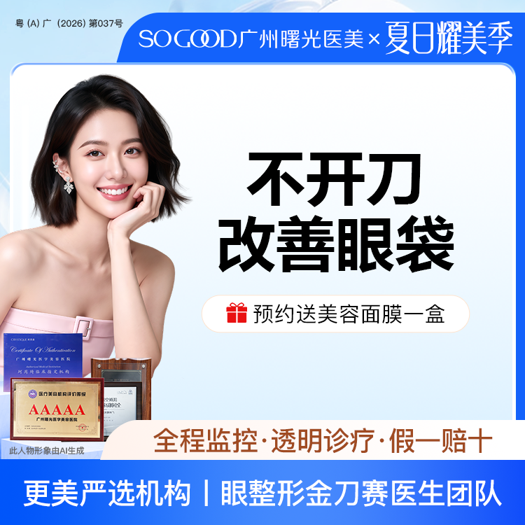 【激光去眼袋】不开刀光能去眼袋 下眼睑袋矫正术  改善眼周