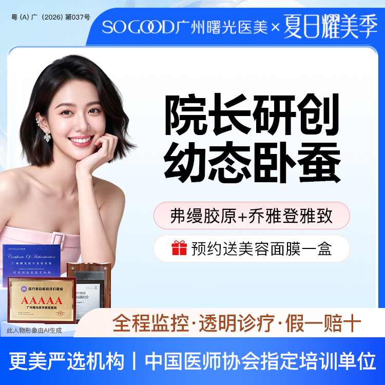 【胶原蛋白填充】【院长研创幼态卧蚕】 玻尿酸丰卧蚕 弗缦胶原蛋白+乔雅登雅致玻尿酸填充塑形