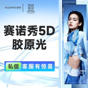 【射频提升】赛诺秀5D胶原光 全面部整形项目图片