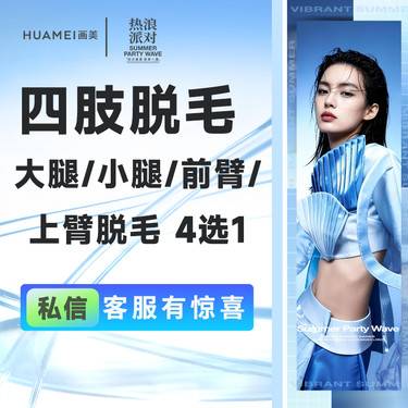【激光脱毛】四肢脱毛-大腿/小腿/前臂/上臂脱毛 4选1 （1次）