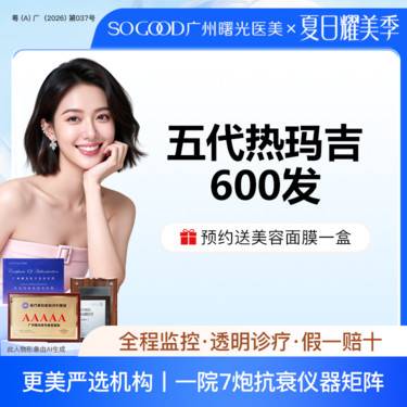 【热玛吉】五代热玛吉600发 新一代热玛吉紧肤除皱抗衰抗初老