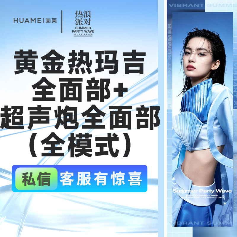 热玛吉【北京@吴磊】