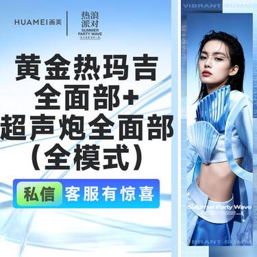 【热玛吉】抗衰套餐 四代热玛吉全面部 + 超声炮全面部 （全模式）整形项目图片