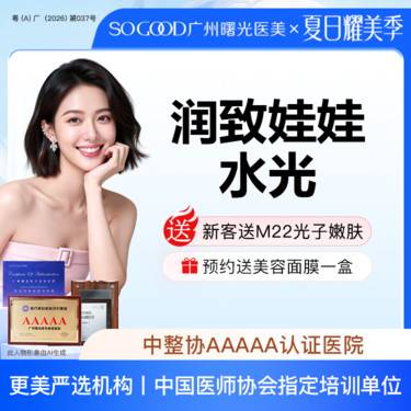 【水光项目】新客送M22光子嫩肤 润致娃娃水光补水  细纹干纹 补水淡纹 美白亮肤