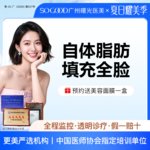 【自体脂肪面部填充】全面部，面部轮廓饱满填充 改善面部凹陷 全面部自体脂肪填充