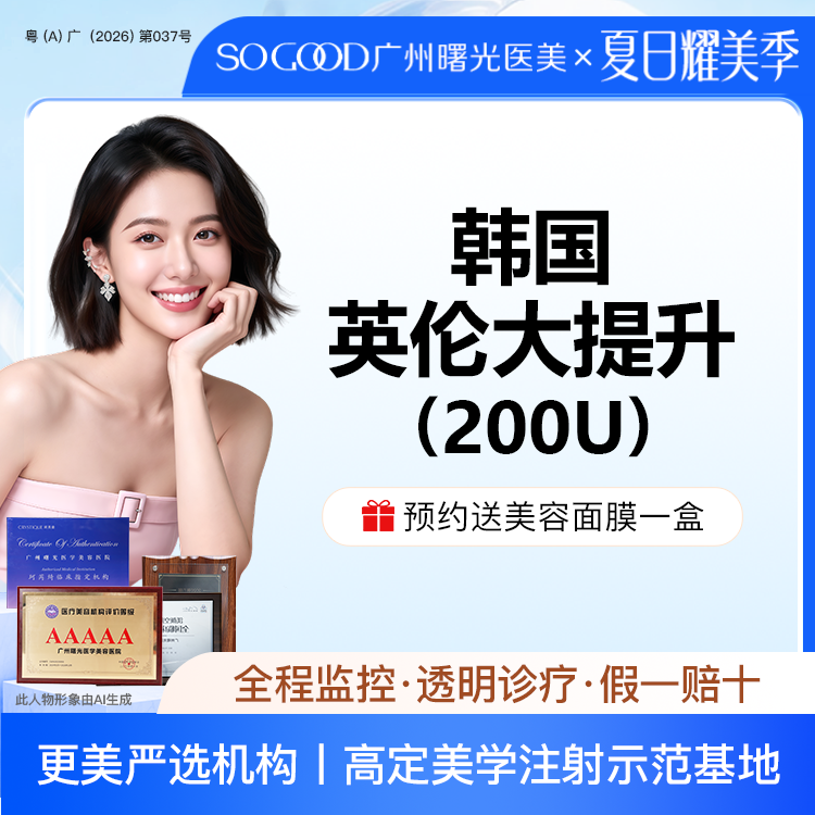 除皱瘦脸【广州@广州曙光医学美容医院】
