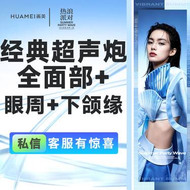 【超声炮】经典超声炮 全面部+眼周+下颌缘