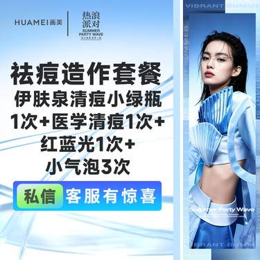 【果酸焕肤】祛痘造作套餐 伊肤泉祛痘小绿瓶一次+医学清痘1次+红蓝光1次+小气泡3次