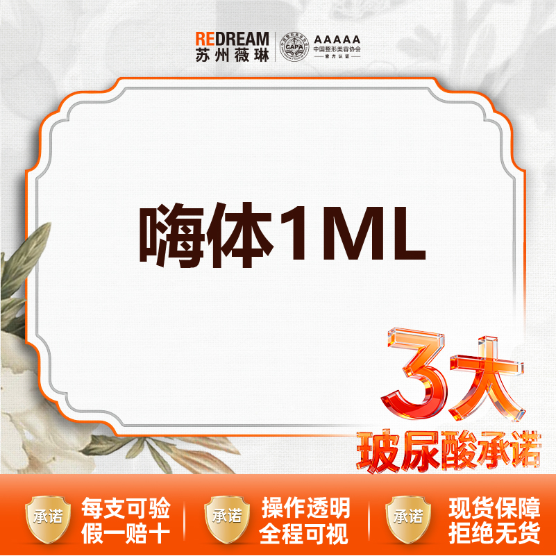 【玻尿酸黑眼圈】【三大承诺】首次体验价 嗨体熊猫1ml 
