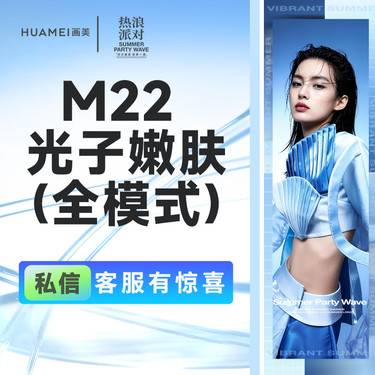【光子嫩肤】M22光子嫩肤（全模式） 限购1次