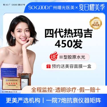 【热玛吉】送三型胶原水光 四代热玛吉眼周450发 眼周松弛眼底细纹