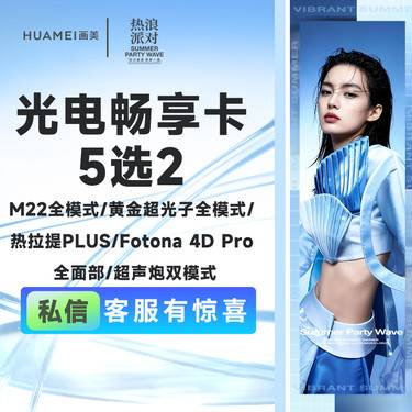 【美白套餐】5选2）M22/Aopt超光子/热拉提PLUS/Fotona 4D/超声炮双模式整形项目图片