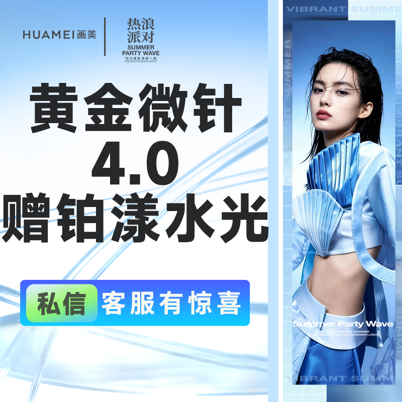 【黄金射频微针】半岛黄金微针4.0 赠基础水光