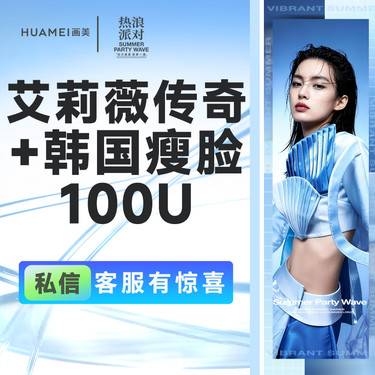 【玻尿酸】艾莉薇传奇+韩国瘦脸100U整形项目图片