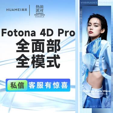 【Fotona4D】欧洲之星 Fotona 4D 全面部 全模式