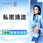 【私密护理】私密清洁
