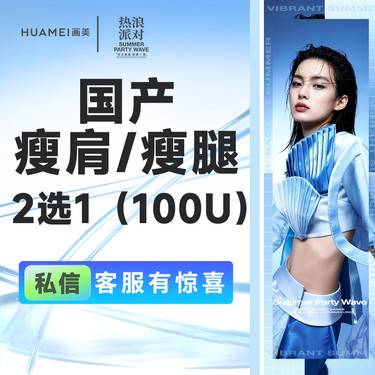 【更美次卡】国产瘦肩/瘦腿 2选1（100U）  正品足量注射  支持当场验证