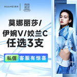 【玻尿酸】莫娜丽莎/伊婉V/姣兰C 任选3支