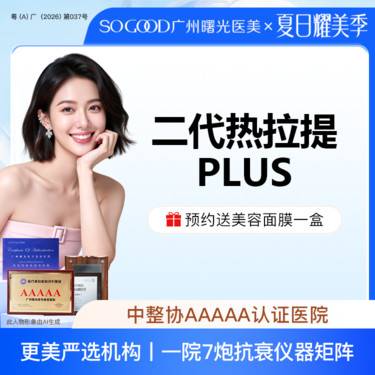 【热拉提】 全面部二代热拉提PLUS（定点）  皮肤保养维稳