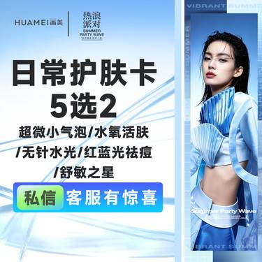 【皮肤综合管理套餐】日常护肤卡 （5选2）超微小气泡/水氧活肤/无针水光/红蓝光祛痘/舒敏之星