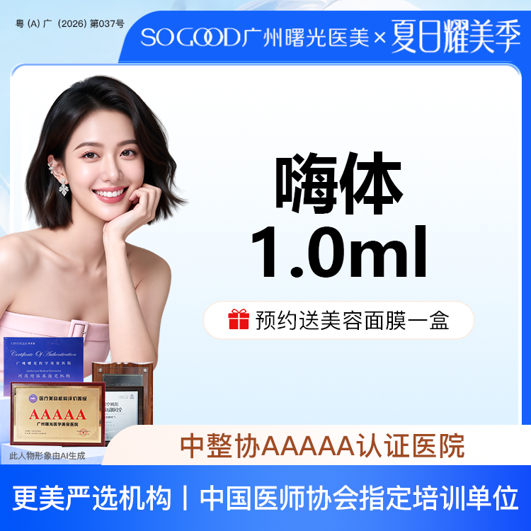 嗨体淡化黑眼圈【广州@广州曙光医学美容医院】