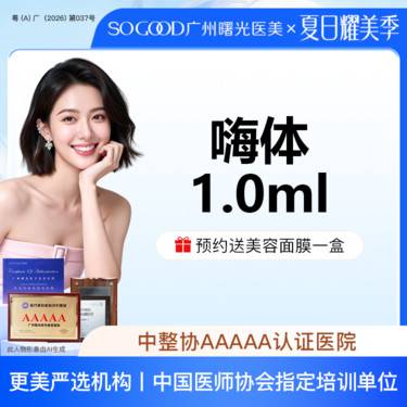 【嗨体淡化黑眼圈】【熬夜暗沉】【眼周美学注射】嗨体熊猫 改善黑眼圈眼周细纹