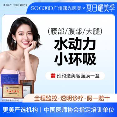 【吸脂】腰部腹部大腿吸脂 水动力抽脂