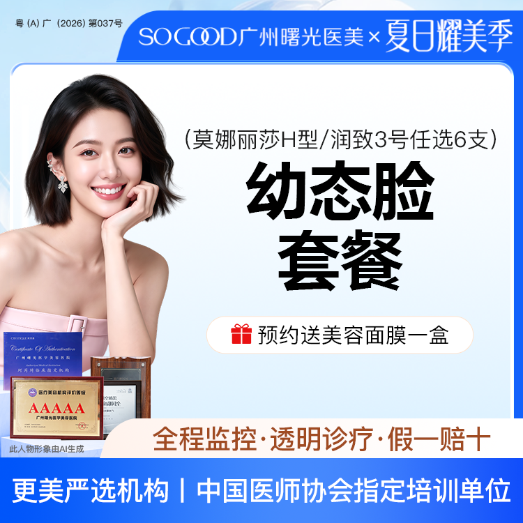 【玻尿酸】【导师医院丨6支套餐】润致3号/莫娜丽莎（H型）玻尿酸任选6支