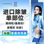 【瘦脸除皱】美国品牌 20单位，进口除皱单部位  眉间纹/鱼尾纹/鼻背纹 任选1