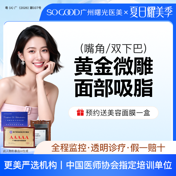 【吸脂瘦脸】溶脂紧致 下巴/嘴角 宝丽太黄金微雕 面部吸脂 可咨询祛馒化