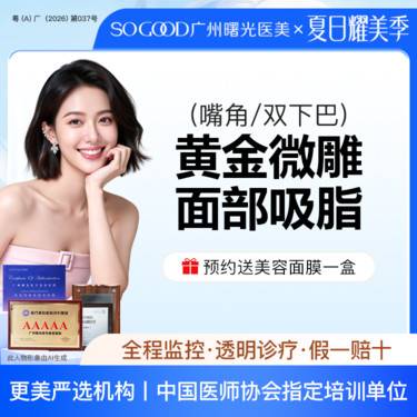 【吸脂瘦脸】溶脂紧致 下巴/嘴角 宝丽太黄金微雕 面部吸脂 可咨询祛馒化