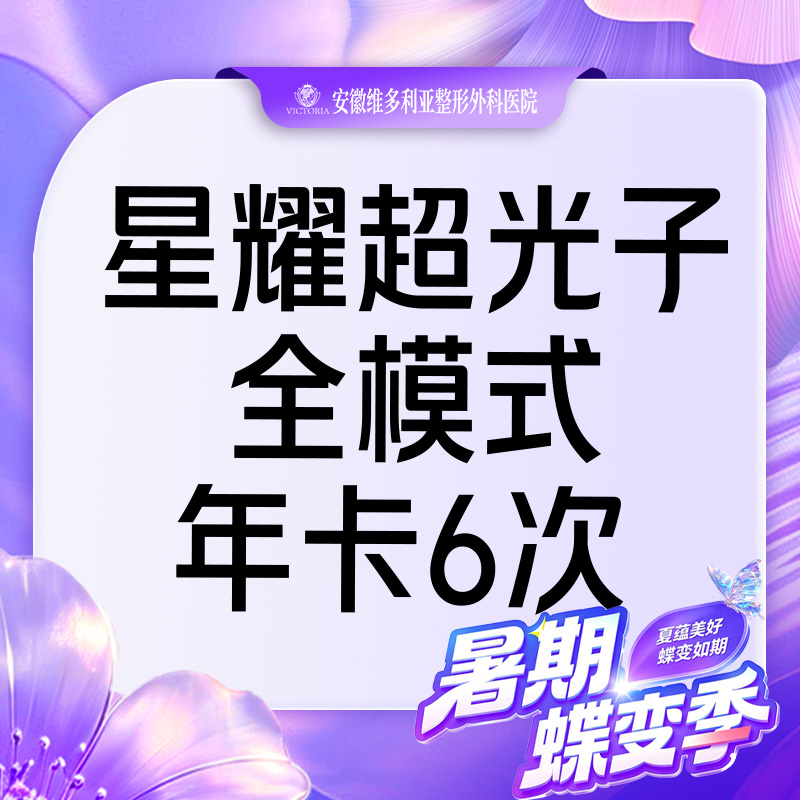 光子嫩肤【合肥@彭卫东】