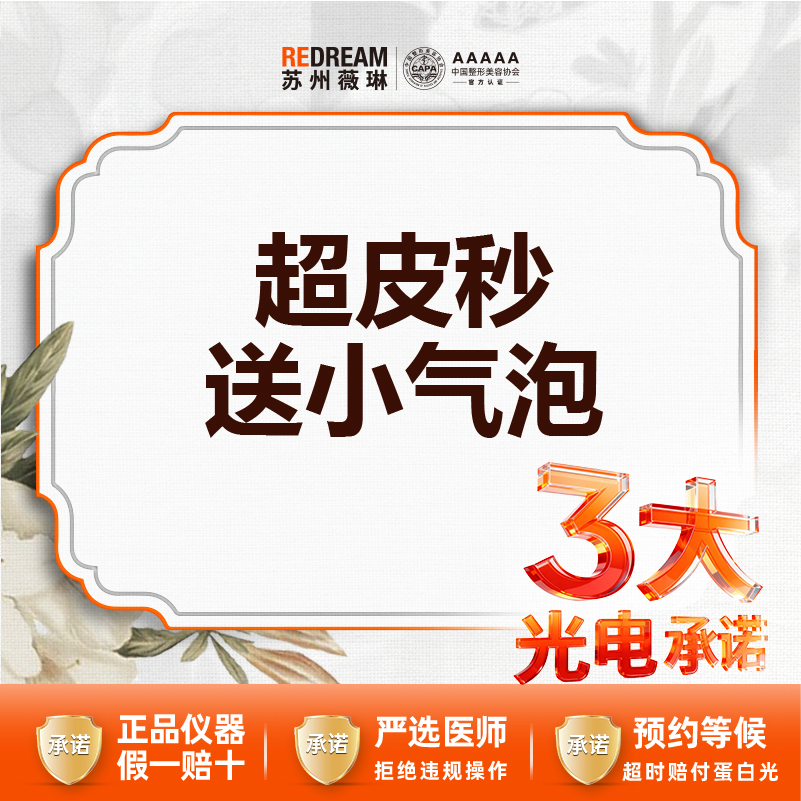 皮秒激光【苏州@苏州薇琳美容医院】