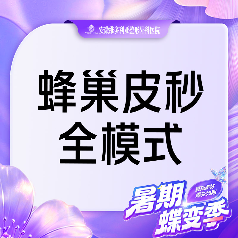蜂巢皮秒【合肥@彭卫东】