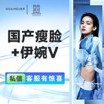 【除皱瘦脸】国产 100单位，国产瘦脸100U+伊婉V 1ML