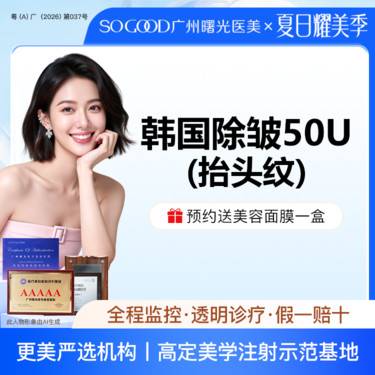 【瘦脸除皱】抬头纹 韩国进口注射除皱