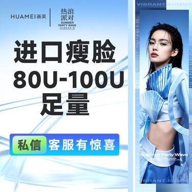 【除皱瘦脸】进口瘦脸足量 收缩咬肌 改善咬肌肥大