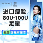 【除皱瘦脸】韩国品牌 100单位，进口瘦脸足量 收缩咬肌 改善咬肌肥大