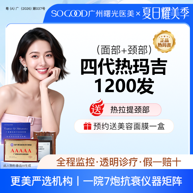 热玛吉【广州@广州曙光医学美容医院】