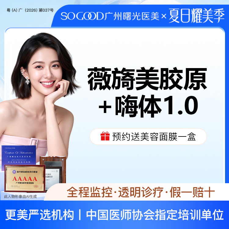 嗨体淡化黑眼圈【广州@广州曙光医学美容医院】