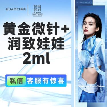 【黄金微针】黄金微针+润致娃娃2ml整形项目图片