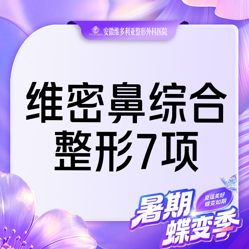【耳软骨隆鼻】【鼻部整形7项 】假体隆鼻+鼻小柱延长+ 鼻头+鼻翼+鼻尖+鼻孔塑形