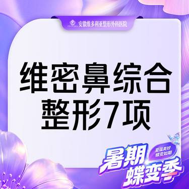 【耳软骨隆鼻】【鼻部整形7项 】假体隆鼻+鼻小柱延长+ 鼻头+鼻翼+鼻尖+鼻孔塑形