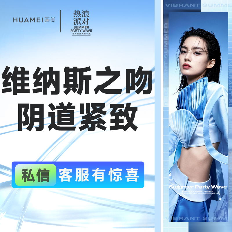 【激光紧缩阴道】维纳斯之吻阴道紧致 女性私密紧缩 改善阴道松弛
