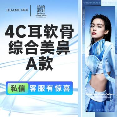 【鼻部多项】4C耳软骨综合美鼻A款(膨体立秀+双侧耳软骨+鼻头缩小+鼻尖塑形+鼻小柱延长）